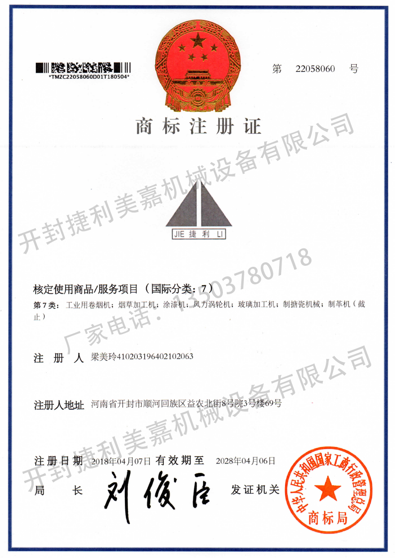 商標證書(shū).jpg