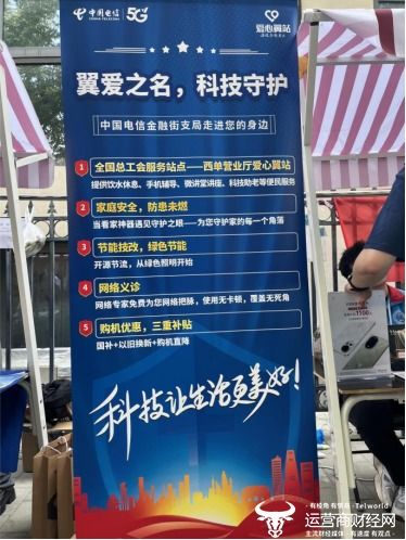 科技惠民零距離 北京電信以技術創(chuàng)新點亮社區(qū)數(shù)字生活